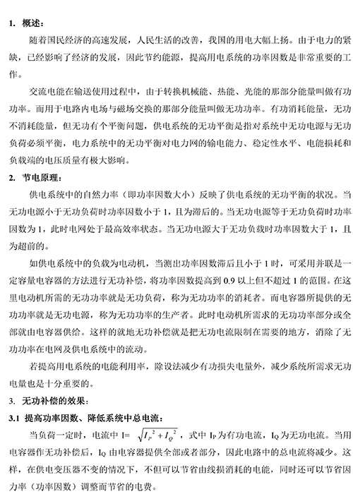 供电局奖励-无功补偿的效果和容量计算1