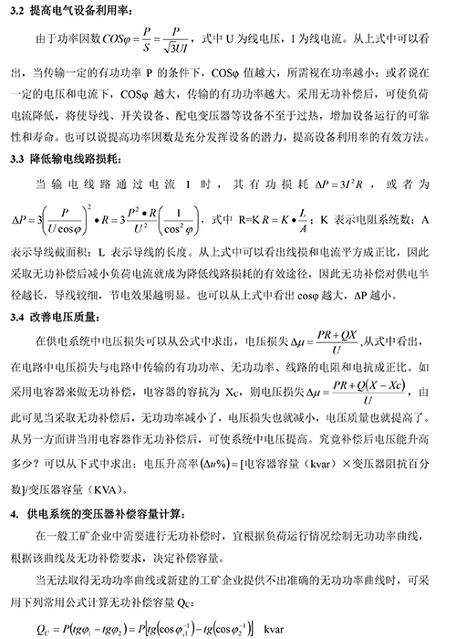 供电局奖励-无功补偿的效果和容量计算2
