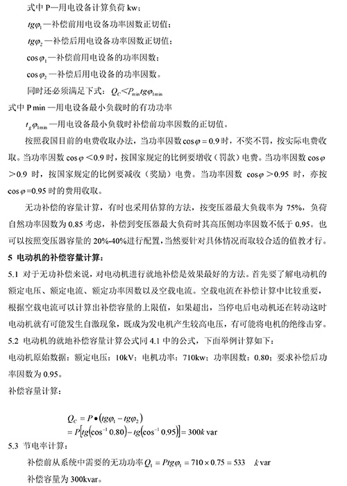 供电局奖励-无功补偿的效果和容量计算3
