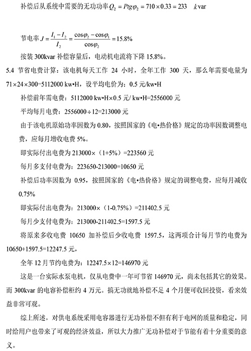 供电局奖励-无功补偿的效果和容量计算4